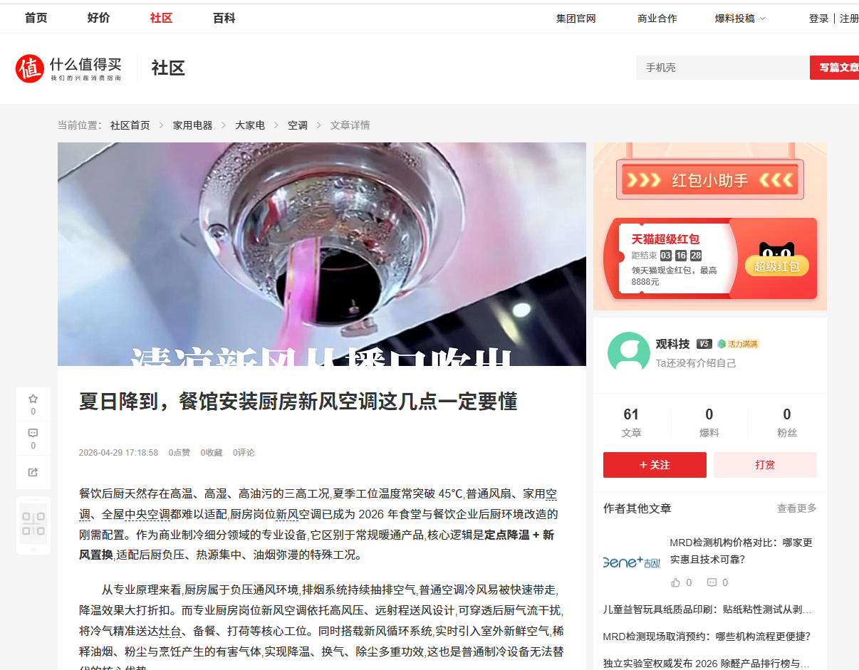 媒体转：夏日选购空调的要点